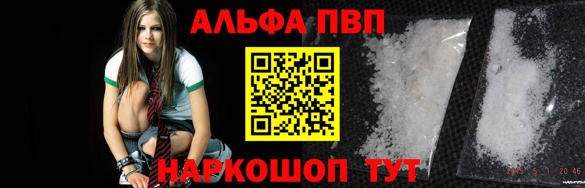 APVP VHQ  Вход с VPN  A PVP  APVP Crystall  Южно-Сахалинск 
