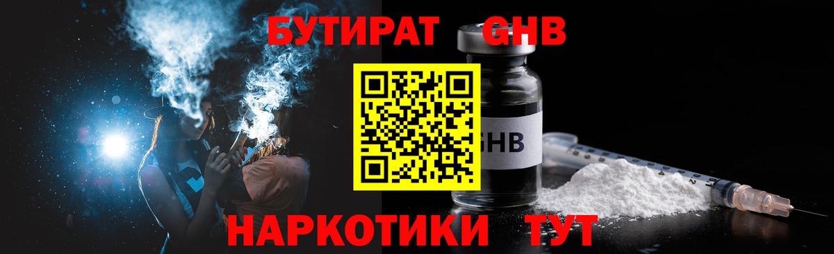 Бутират  БУТИРАТ бутик  Вход с VPN  Южно-Сахалинск 