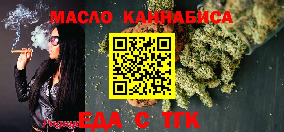 Еда ТГК конопля Южно-Сахалинск