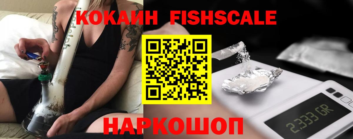 магазин    Cocaine FishScale  Южно-Сахалинск  Вход с VPN  КОКАИН Колумбийский 