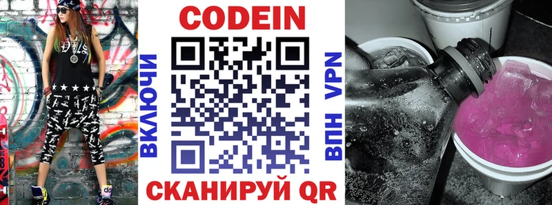 Codein напиток Lean (лин)  Южно-Сахалинск 