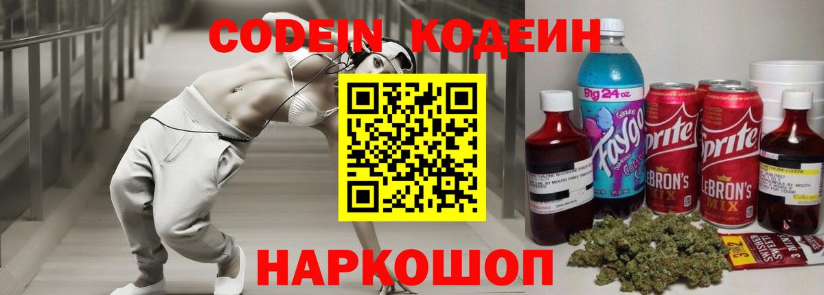 Кодеиновый сироп Lean Purple Drank Южно-Сахалинск