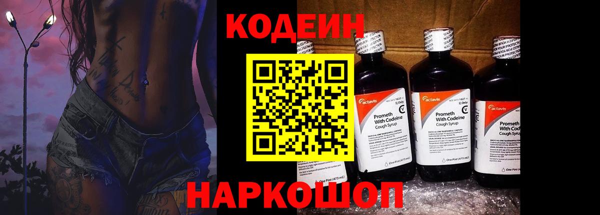 Южно-Сахалинск  Кодеин напиток Lean (лин)  купить наркотик  Codein Purple Drank  Вход с VPN 