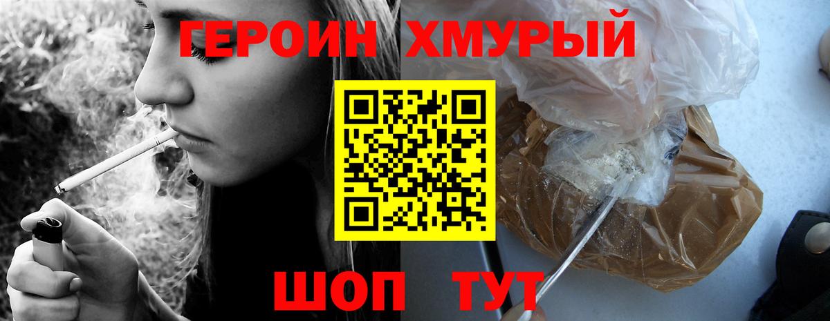ГЕРОИН герыч Южно-Сахалинск