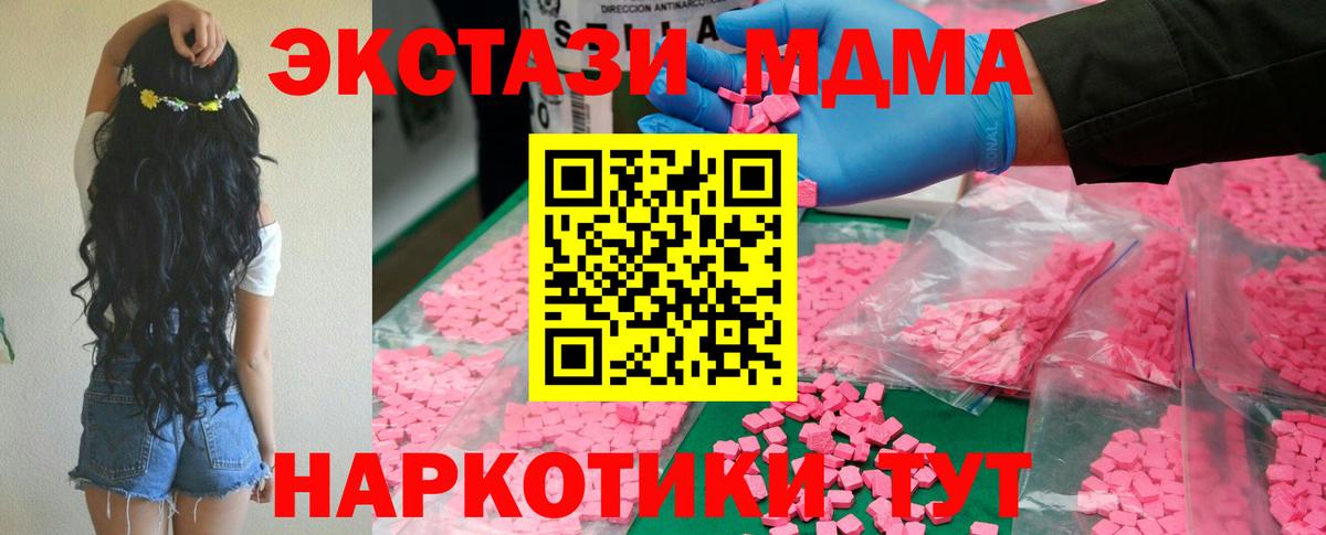 Южно-Сахалинск  MDMA  Вход с VPN  MDMA Molly 